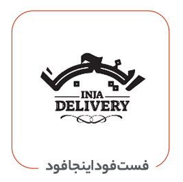اینجا فود