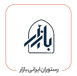رستوران بازار