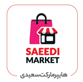 هایپرمارکت سعیدی