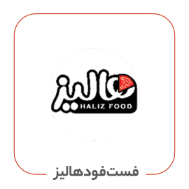 فست فود هالیز فود