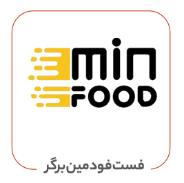 فست فود مین برگر