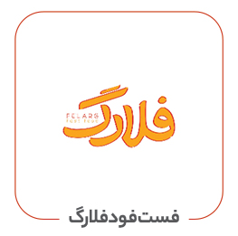 فست فود فلارگ