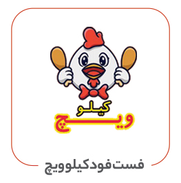 فست فود ویچ کیلویی