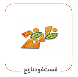 فست فود نارنج