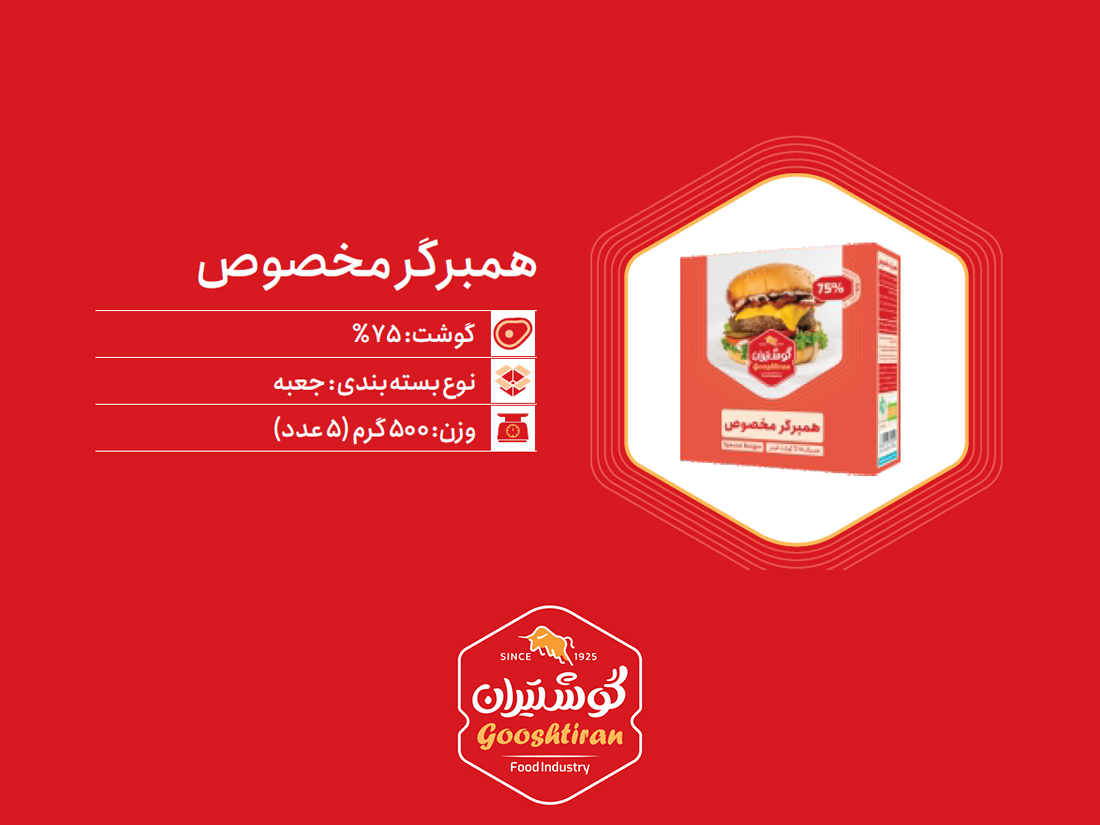 همبرگر مخصوص ۷۵٪