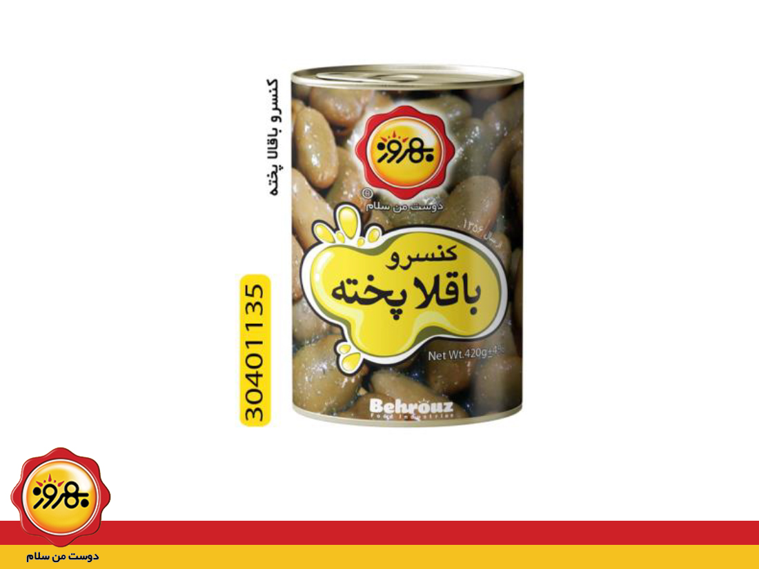 کنسرو باقلا پخته
