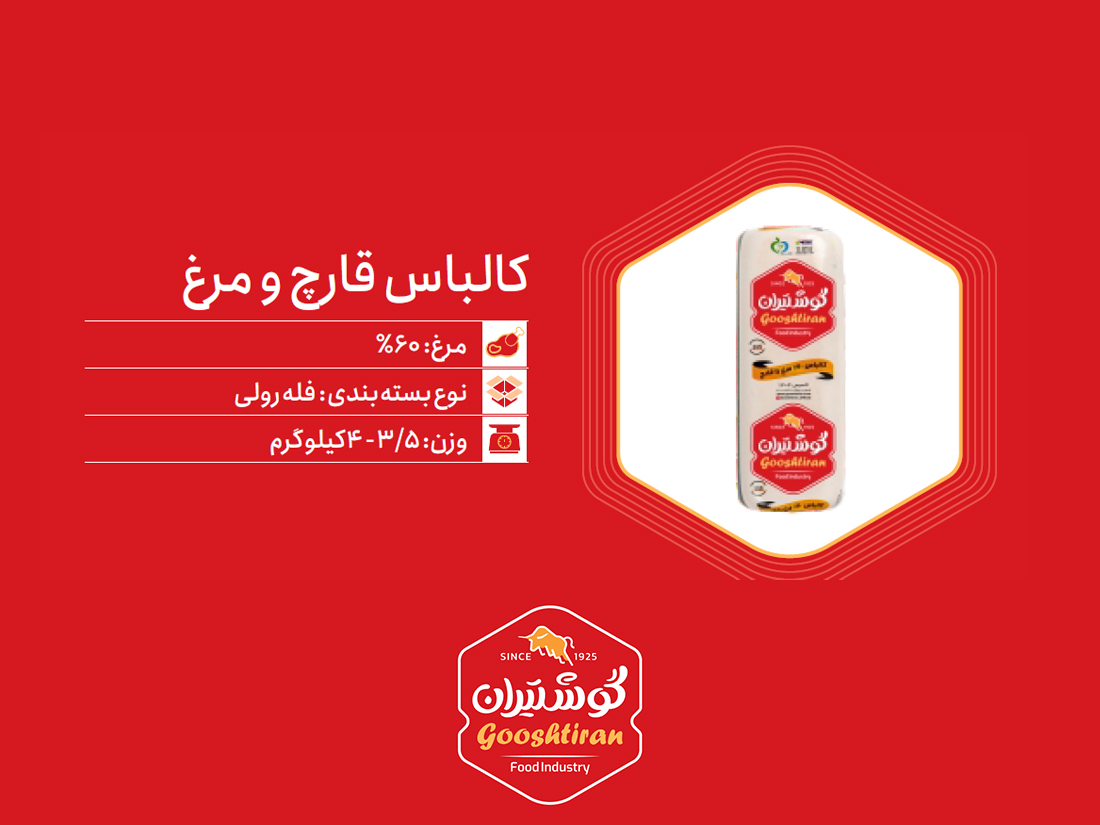کالباس قارچ و مرغ ۶۰٪ گوشتیران