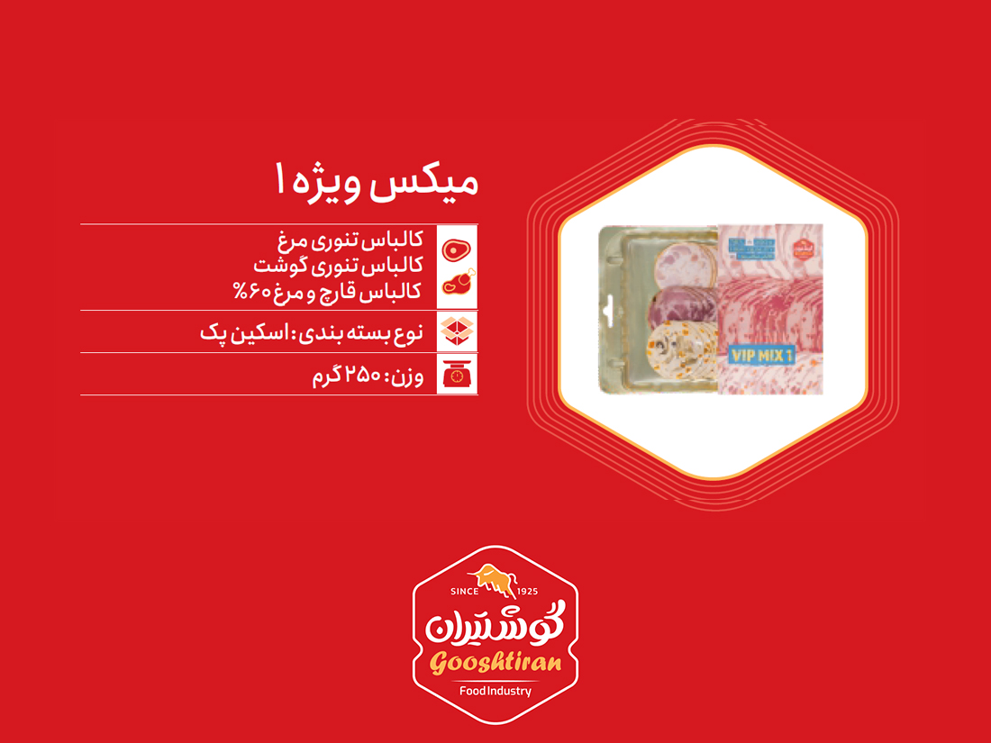 کالباس میکس دارفرش (اسکین پک) VIP MIX