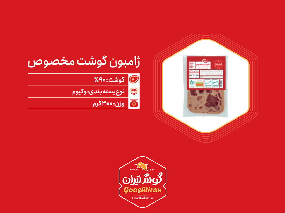 وکیوم ژامبون مخصوص ۹۰٪