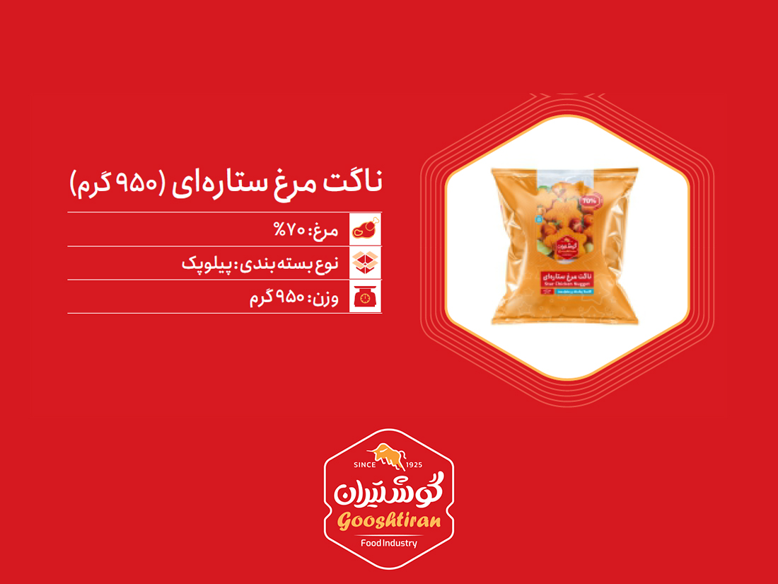 ناگت مرغ ستاره ای پیلوپک ۹۵۰ گرمی