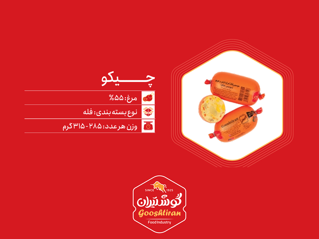 سوسیس کوکتل مرغ ۵۵٪