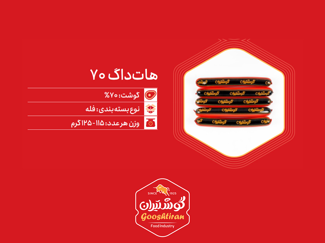 هات داگ گوشت ۷۰٪