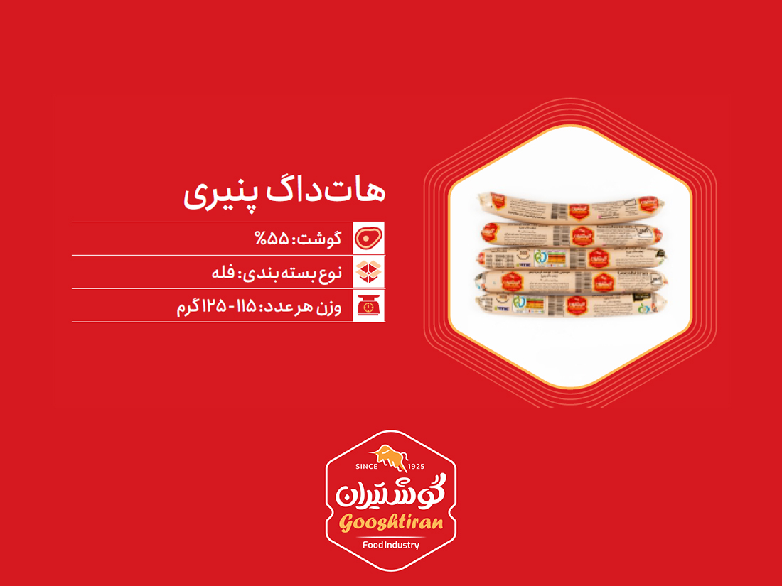 هات داگ پنیری ۵۵٪